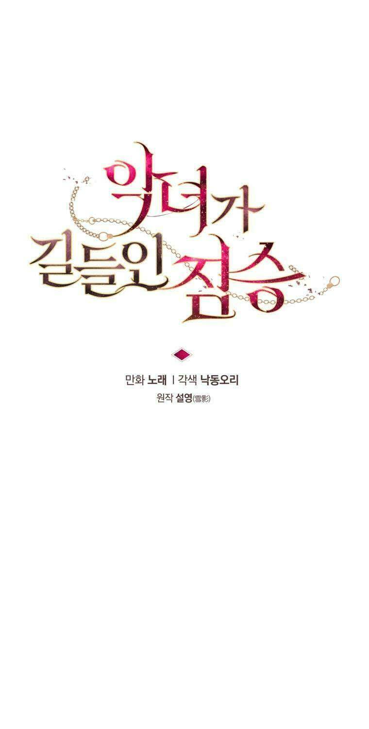 Ác Nữ Thuần Hoá Quái Thú Chapter 9 - Trang 2