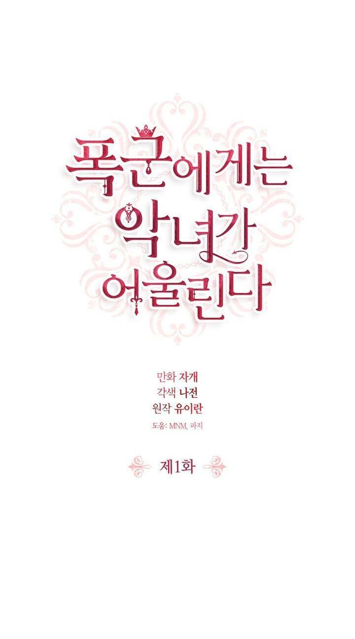 Ác Nữ Xứng Đôi Với Bạo Chúa Chapter 1 - Trang 2