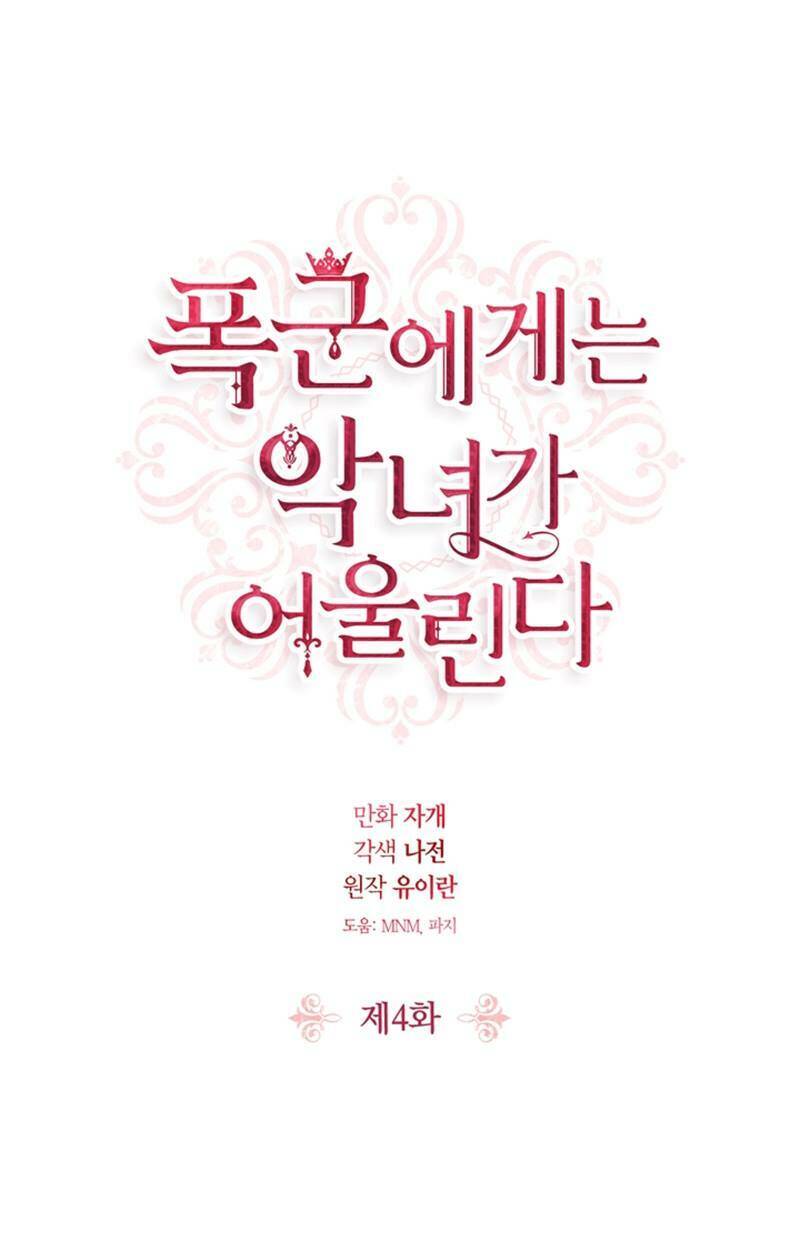 Ác Nữ Xứng Đôi Với Bạo Chúa Chapter 4 - Trang 2