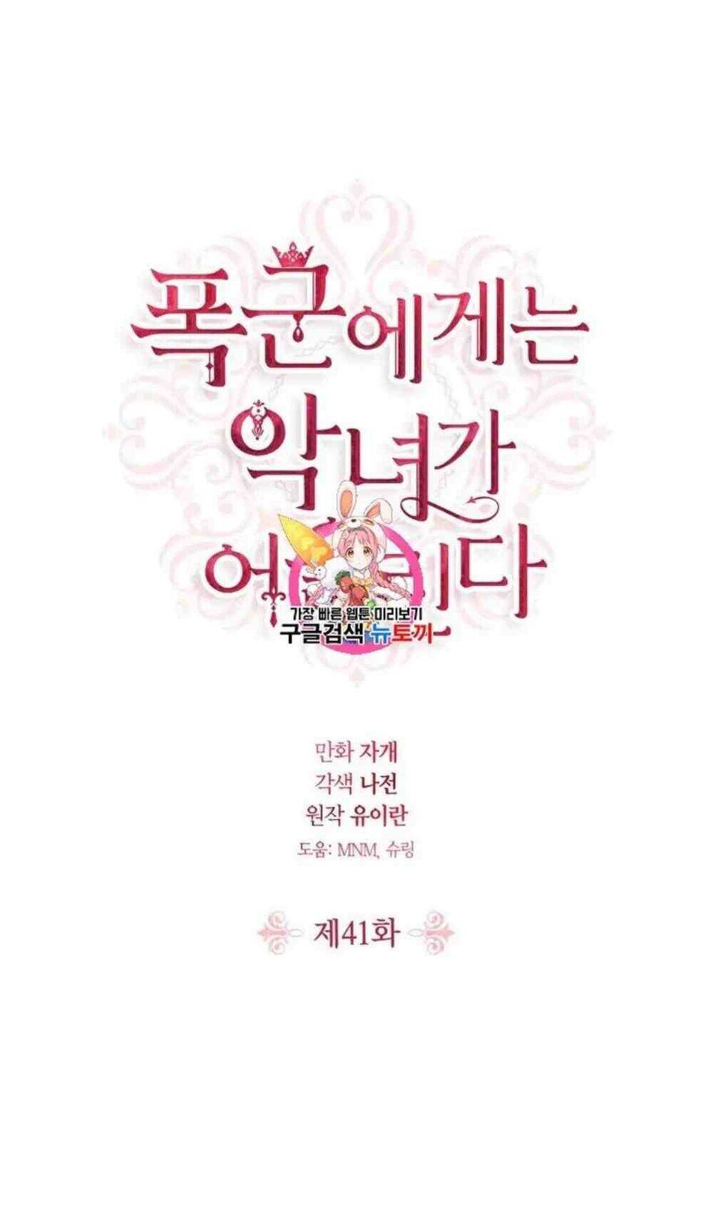 Ác Nữ Xứng Đôi Với Bạo Chúa Chapter 41 - Trang 2