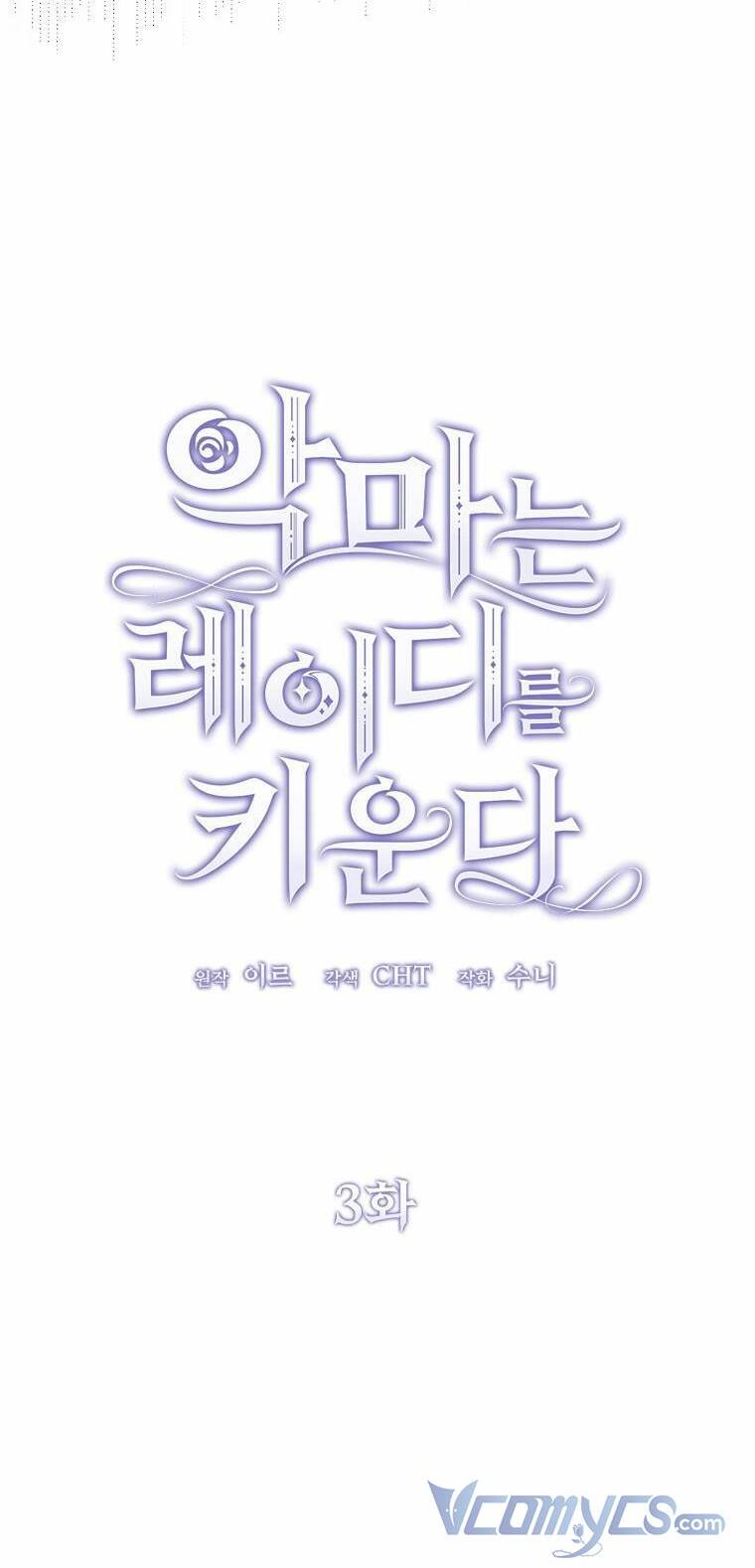 Ác Quỷ Nuôi Dưỡng Tiểu Thư Chapter 3 - Trang 2