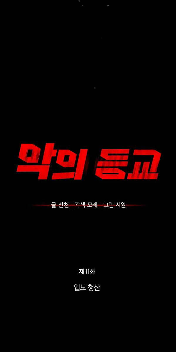 Ác Quỷ Trở Lại Học Đường Chapter 11 - Trang 2