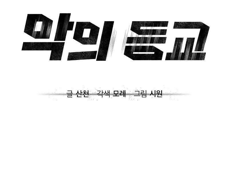 Ác Quỷ Trở Lại Học Đường Chapter 13 - Trang 2