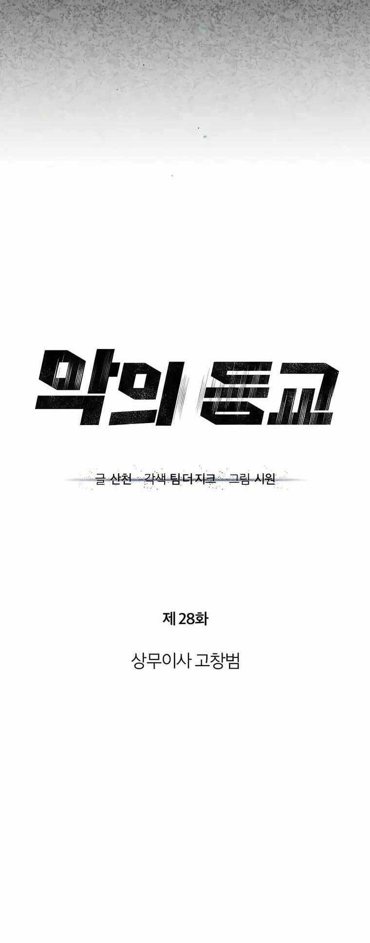 Ác Quỷ Trở Lại Học Đường Chapter 28 - Trang 2