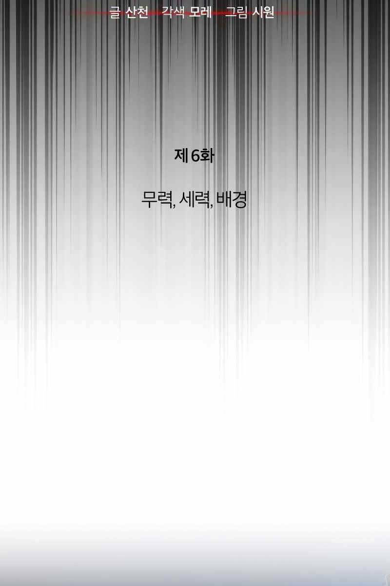 Ác Quỷ Trở Lại Học Đường Chapter 6 - Trang 2