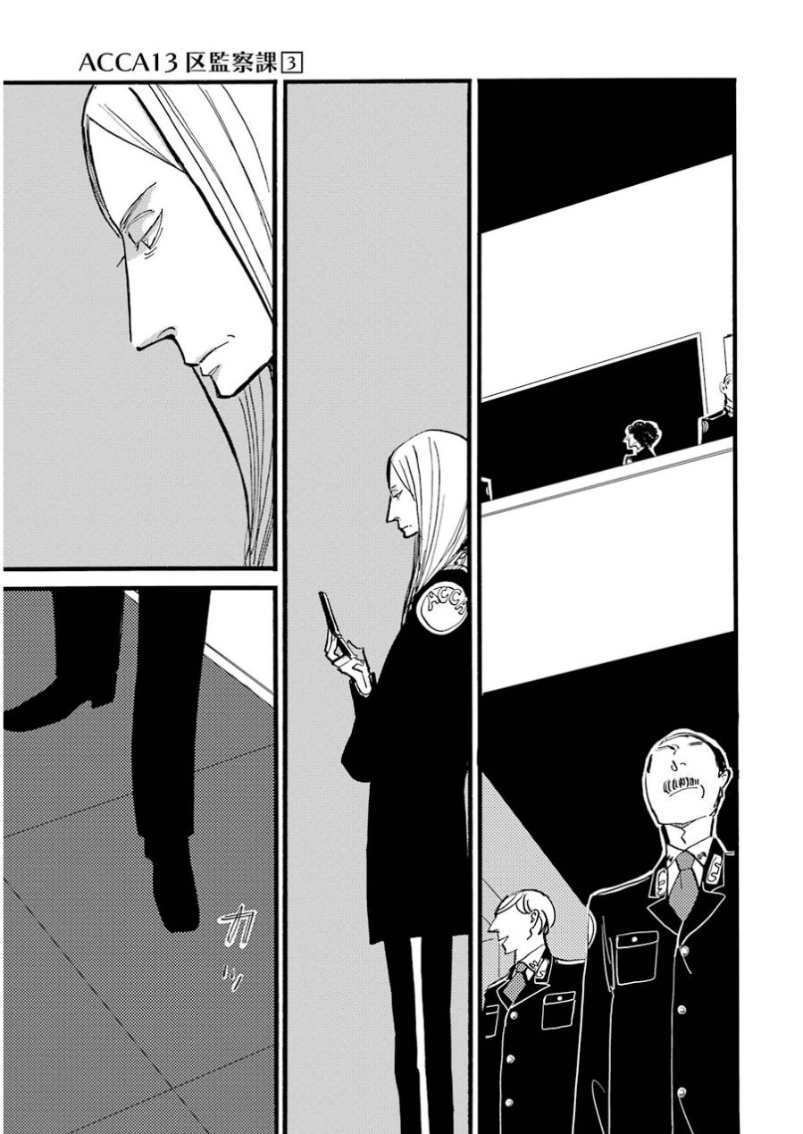 Acca – Cục Thanh Tra 13 Bang Chapter 15 - Trang 2