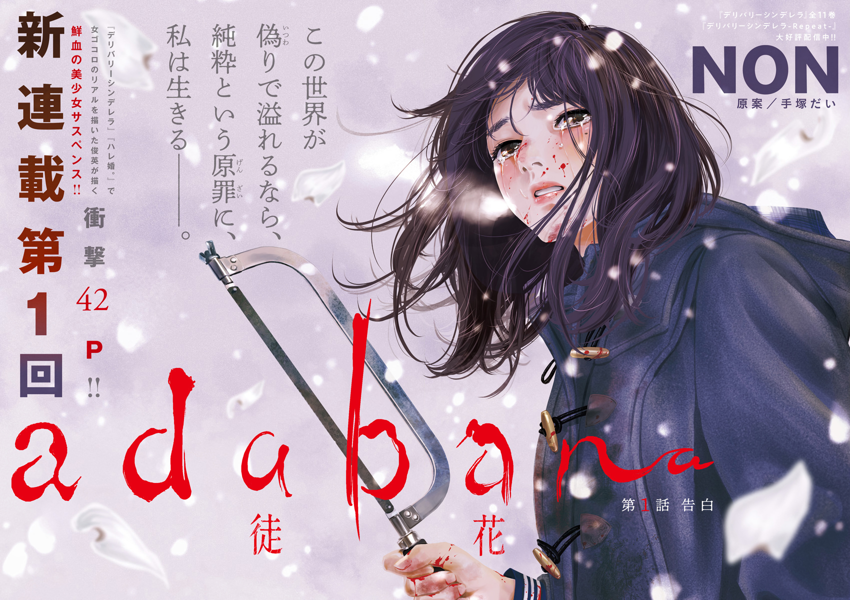 Adabana Chapter 1 - Trang 2