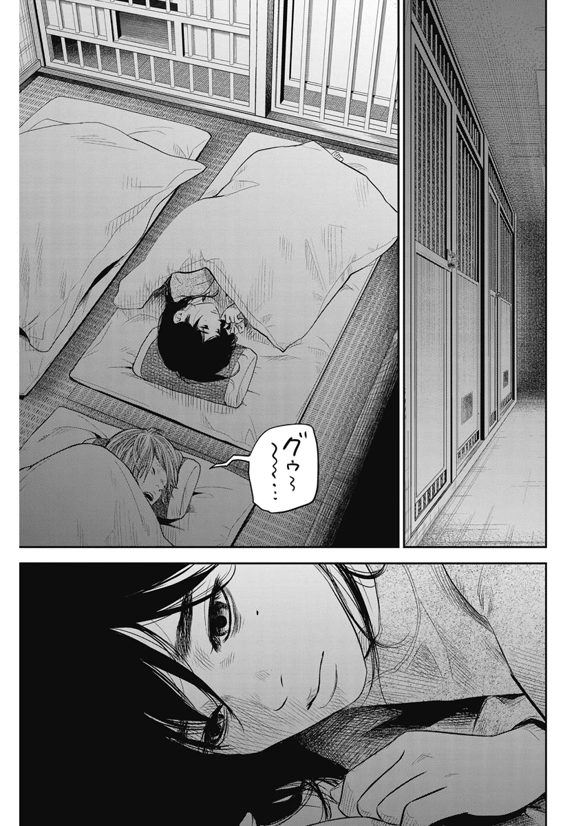 Adabana Chapter 2 - Trang 2