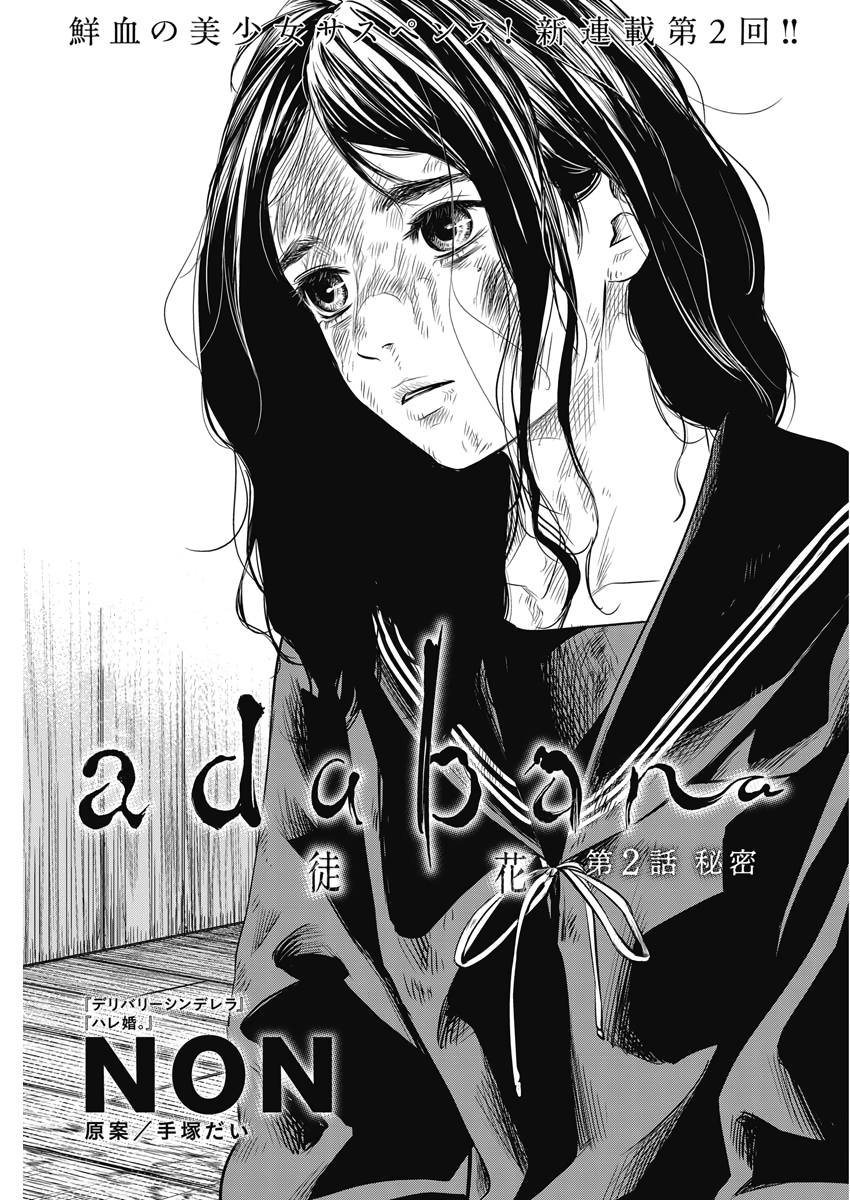 Adabana Chapter 2 - Trang 2