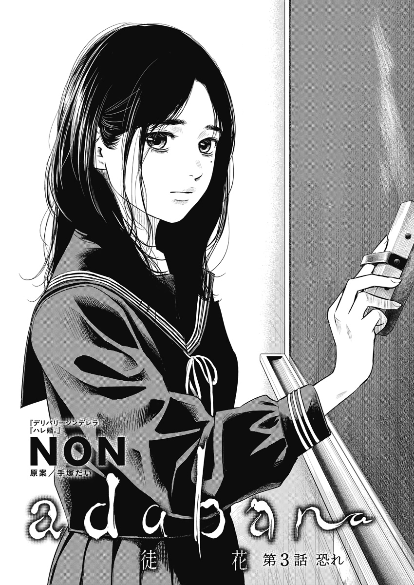 Adabana Chapter 3 - Trang 2