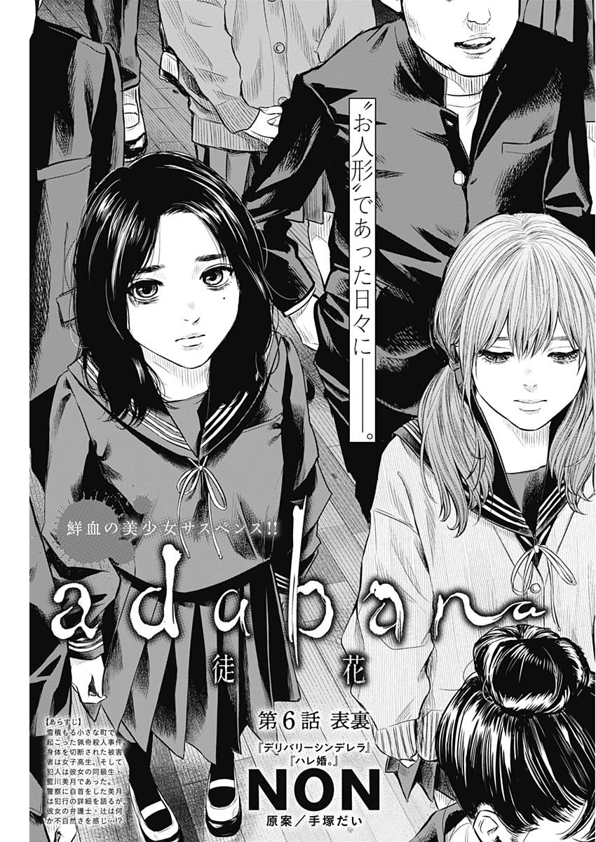 Adabana Chapter 6 - Trang 2