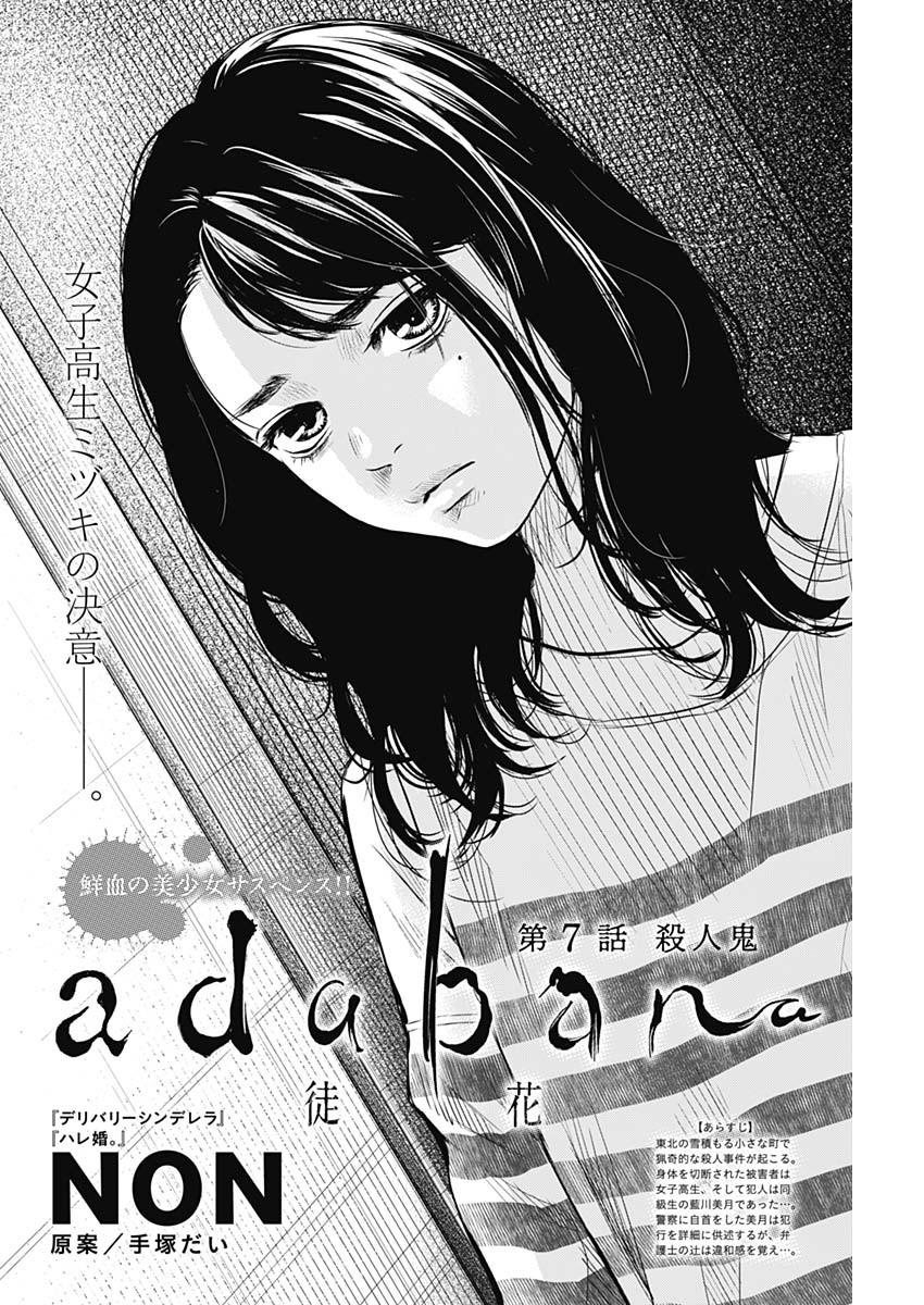 Adabana Chapter 7 - Trang 2