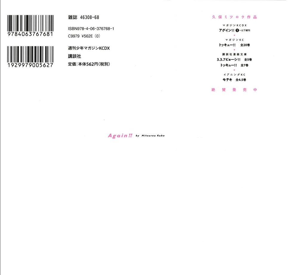 Again Chapter 65 - Trang 2