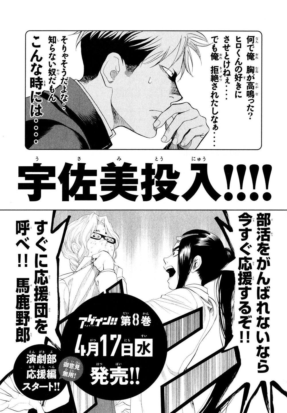 Again Chapter 75 - Trang 2