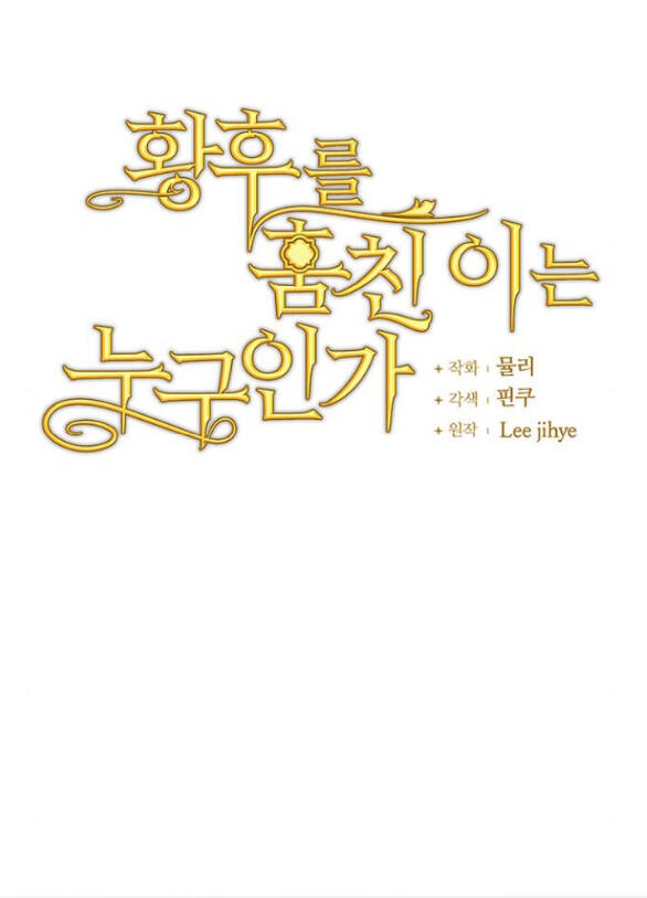 Ai Đã Bắt Cóc Hoàng Hậu? Chapter 42.1 - Trang 2