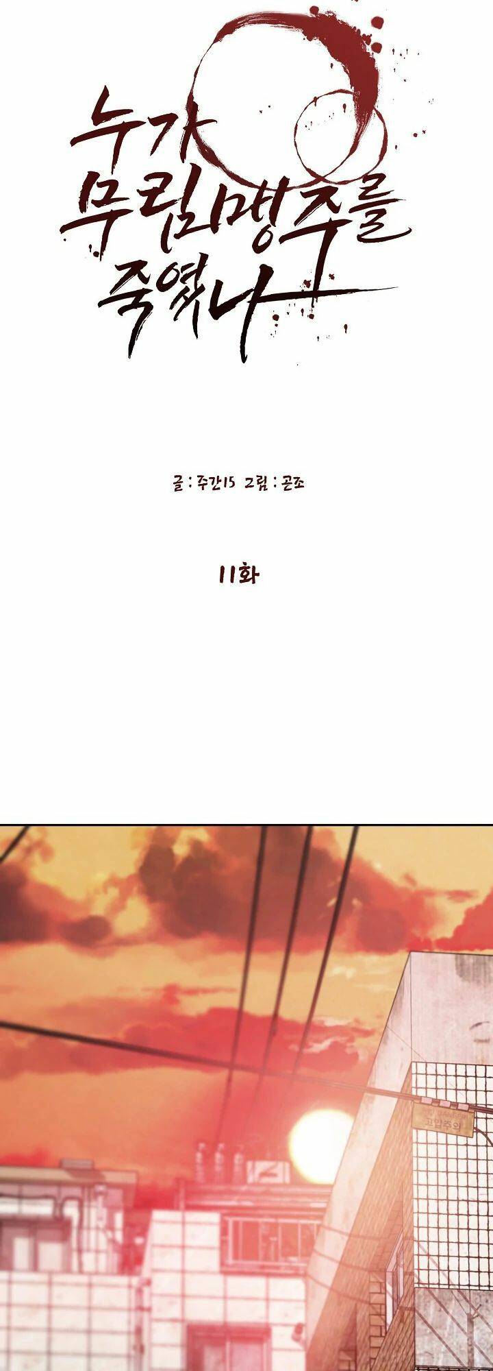 Ai Đã Giết Minh Chủ Võ Lâm Chapter 11 - Trang 2