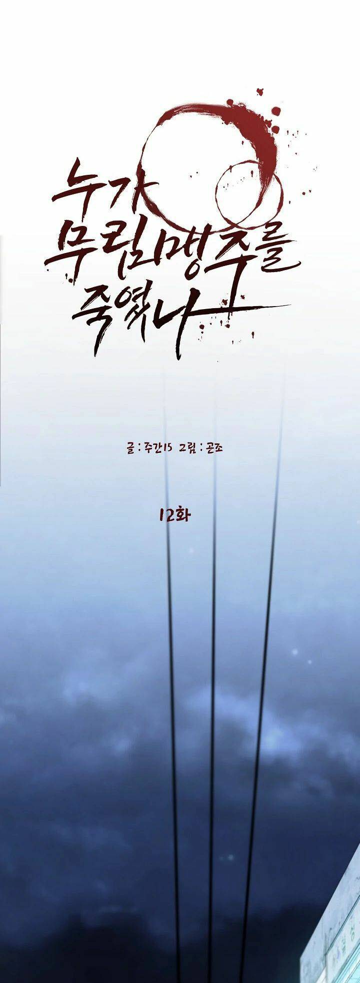 Ai Đã Giết Minh Chủ Võ Lâm Chapter 12 - Trang 2