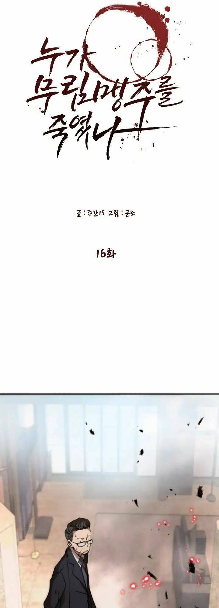 Ai Đã Giết Minh Chủ Võ Lâm Chapter 16 - Trang 2