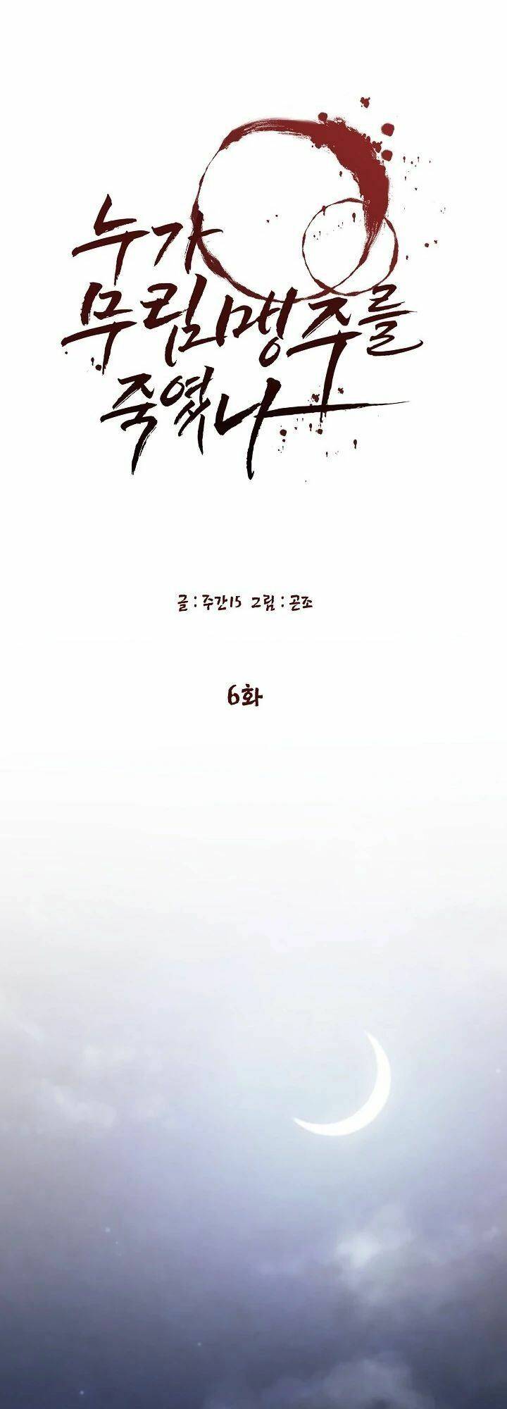 Ai Đã Giết Minh Chủ Võ Lâm Chapter 6 - Trang 2