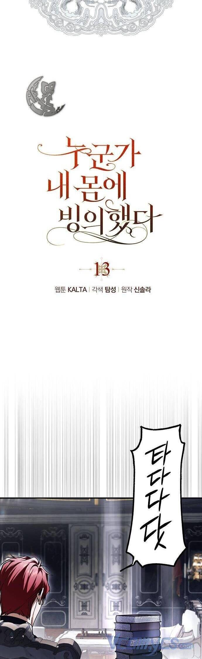 Ai Đó Đang Điều Khiển Cơ Thể Của Tôi Chapter 13.2 - Trang 2