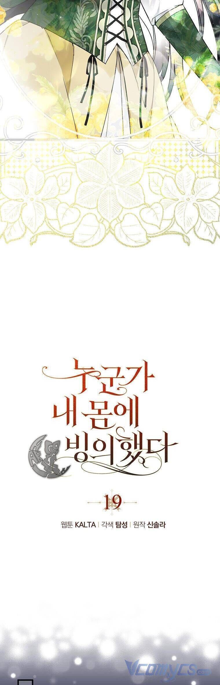 Ai Đó Đang Điều Khiển Cơ Thể Của Tôi Chapter 19.7 - Trang 2