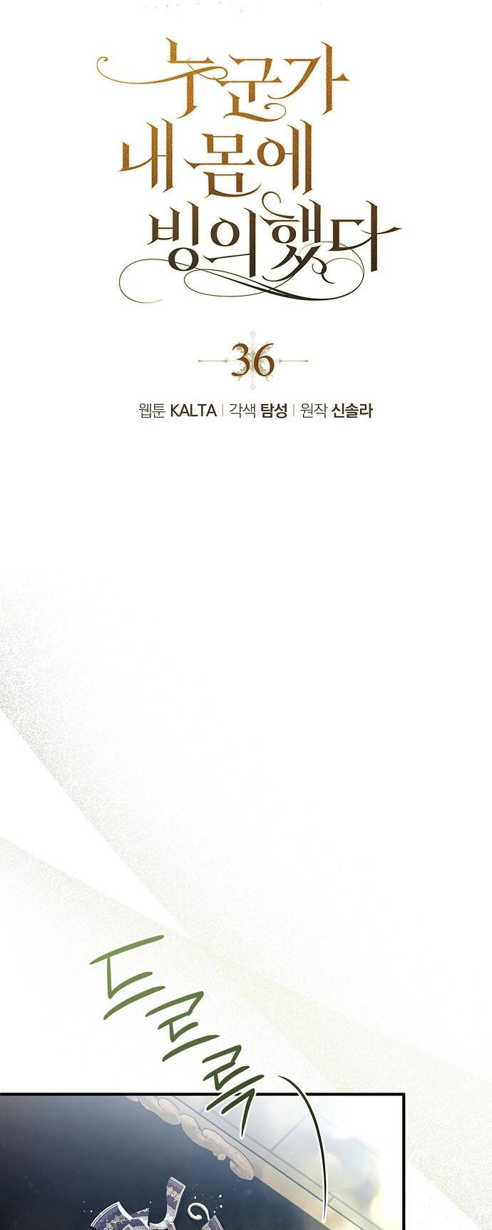 Ai Đó Đang Điều Khiển Cơ Thể Của Tôi Chapter 36 - Trang 2