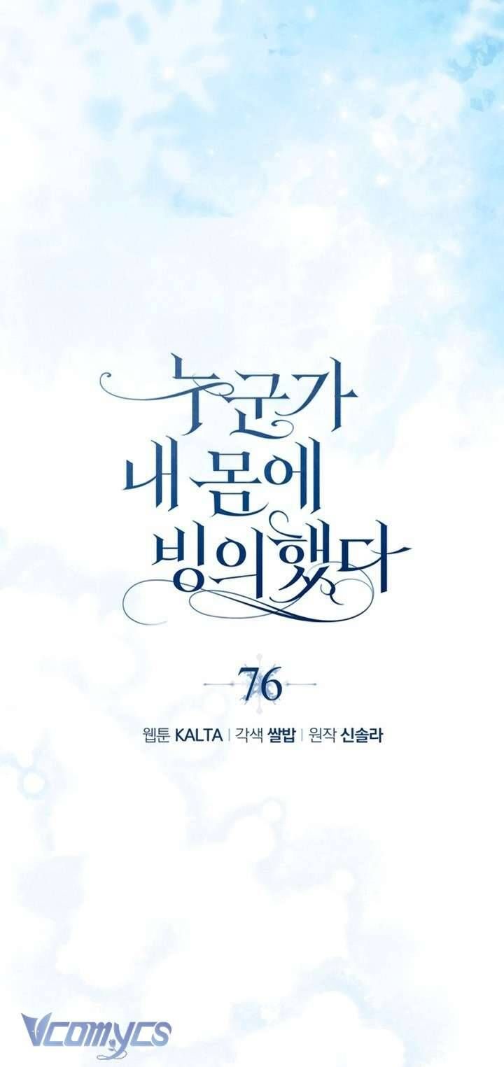 Ai Đó Đang Điều Khiển Cơ Thể Của Tôi Chapter 76 - Trang 2