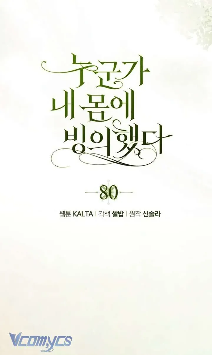 Ai Đó Đang Điều Khiển Cơ Thể Của Tôi Chapter 80 - Trang 2