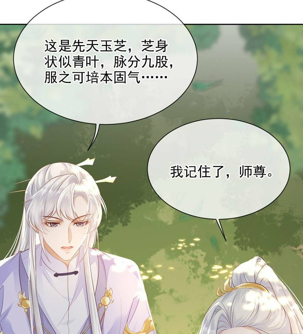 Ái Dục Cửu Tiêu Chapter 15 - Trang 2