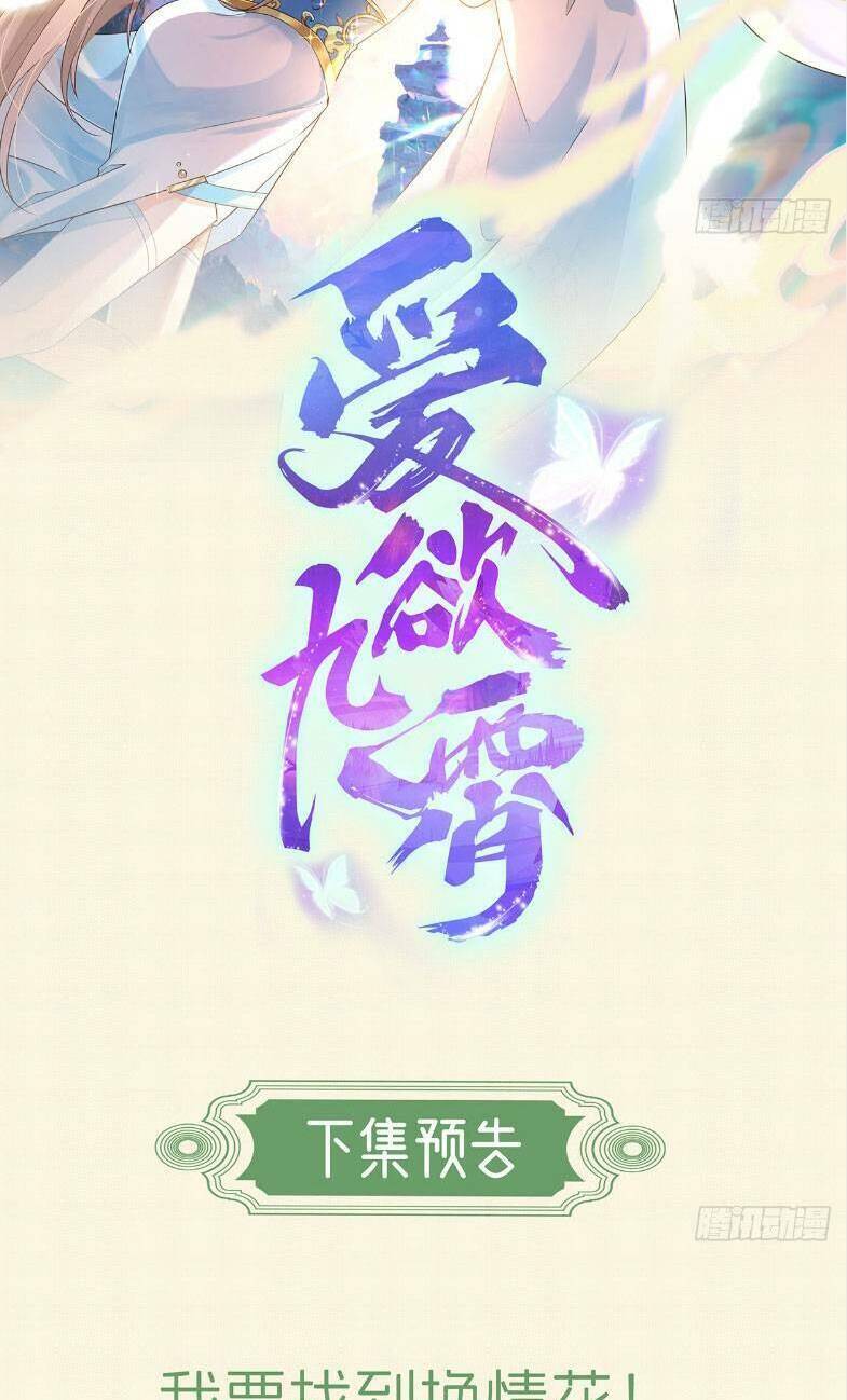 Ái Dục Cửu Tiêu Chapter 6 - Trang 2