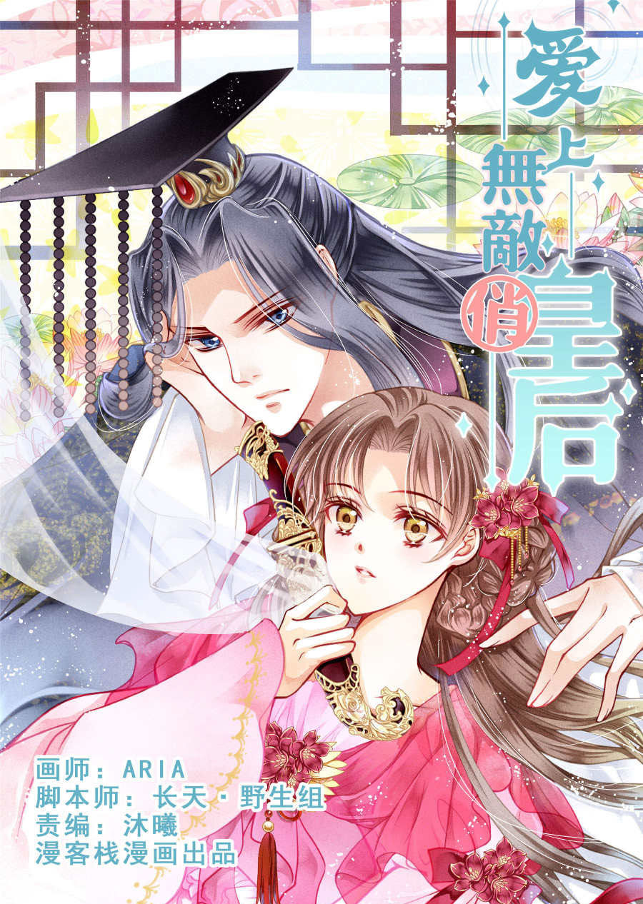 Ái Thượng Vô Địch Tiếu Hoàng Hậu Chapter 34 - Trang 2