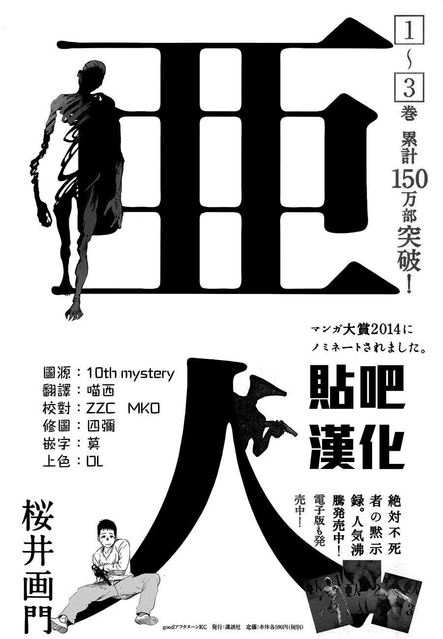 Ajin Chapter 17 - Trang 2