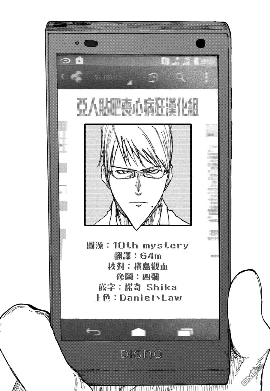 Ajin Chapter 23 - Trang 2