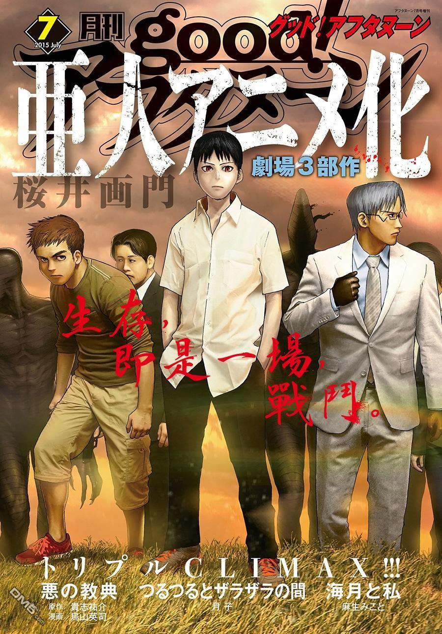 Ajin Chapter 30 - Trang 2