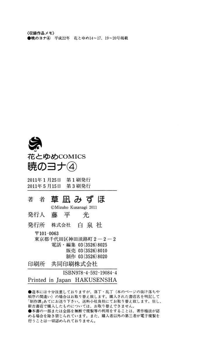 Akatsuki No Yona Chapter 23 - Trang 2