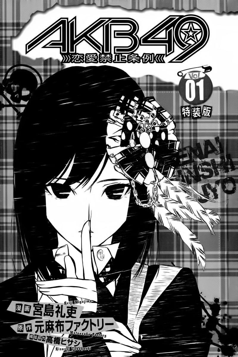 Akb49 – Renai Kinshi Jourei Chapter 1 - Trang 2
