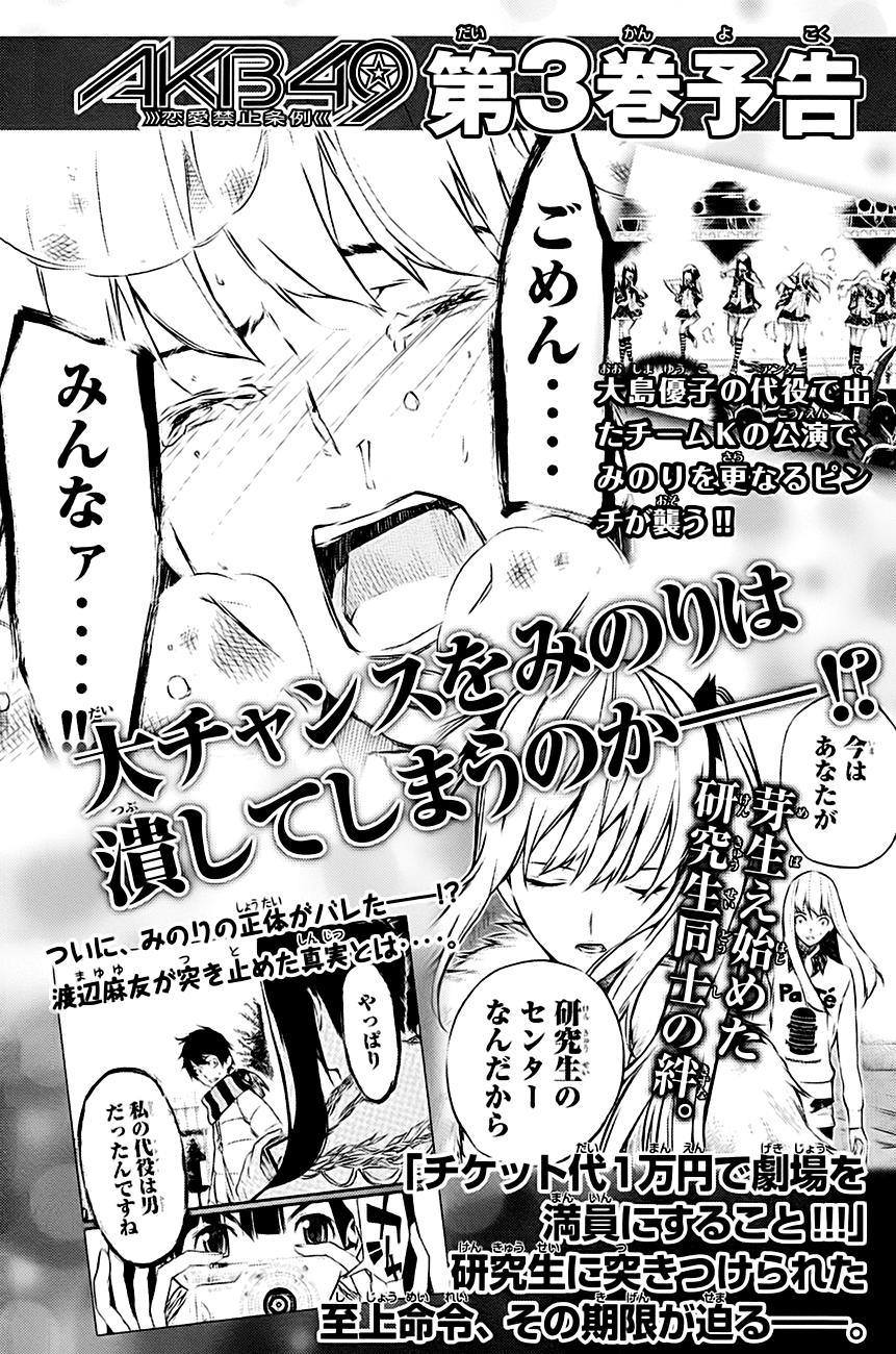 Akb49 – Renai Kinshi Jourei Chapter 15 - Trang 2