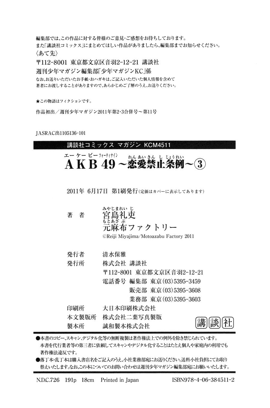 Akb49 – Renai Kinshi Jourei Chapter 24 - Trang 2