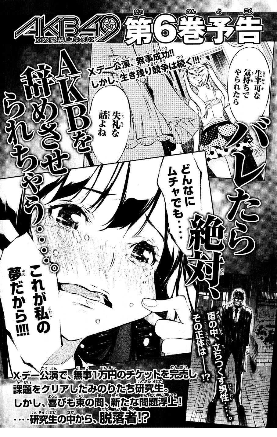 Akb49 – Renai Kinshi Jourei Chapter 42 - Trang 2