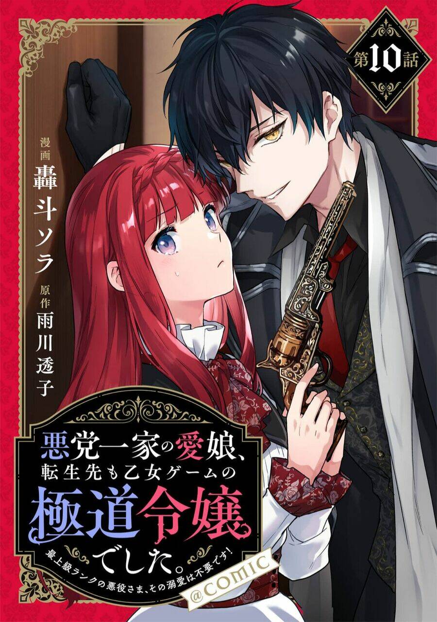 Akutou Ikka No Mana Musume, Tensei Saki Mo Otome Game No Gokudou Reijou Deshita. – Saijoukyuu Rank No Akuyaku-Sama, Sono Dekiai Wa Fuyou Desu! Chapter 10 - Trang 2