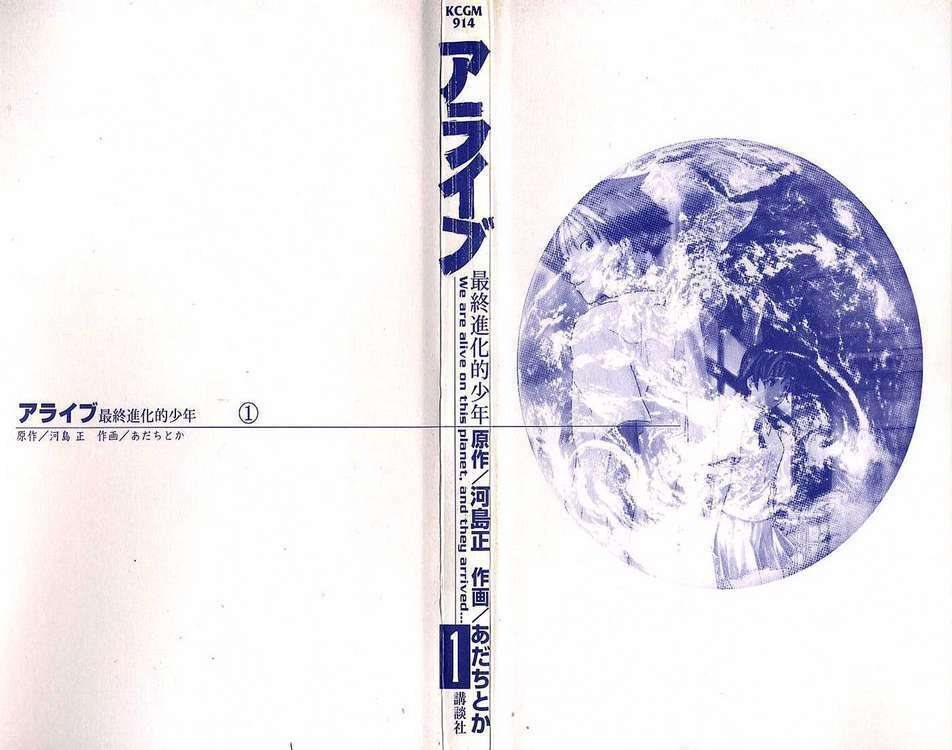 Alive – The Final Evolution Chapter 1 - Trang 2