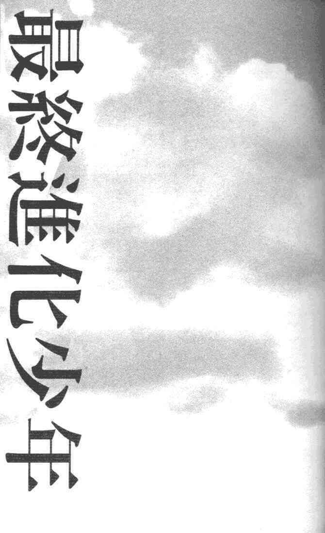 Alive – The Final Evolution Chapter 1 - Trang 2