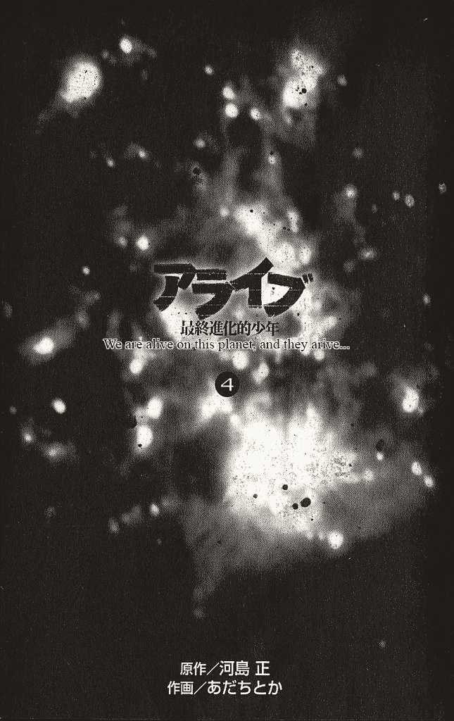 Alive – The Final Evolution Chapter 12 - Trang 2