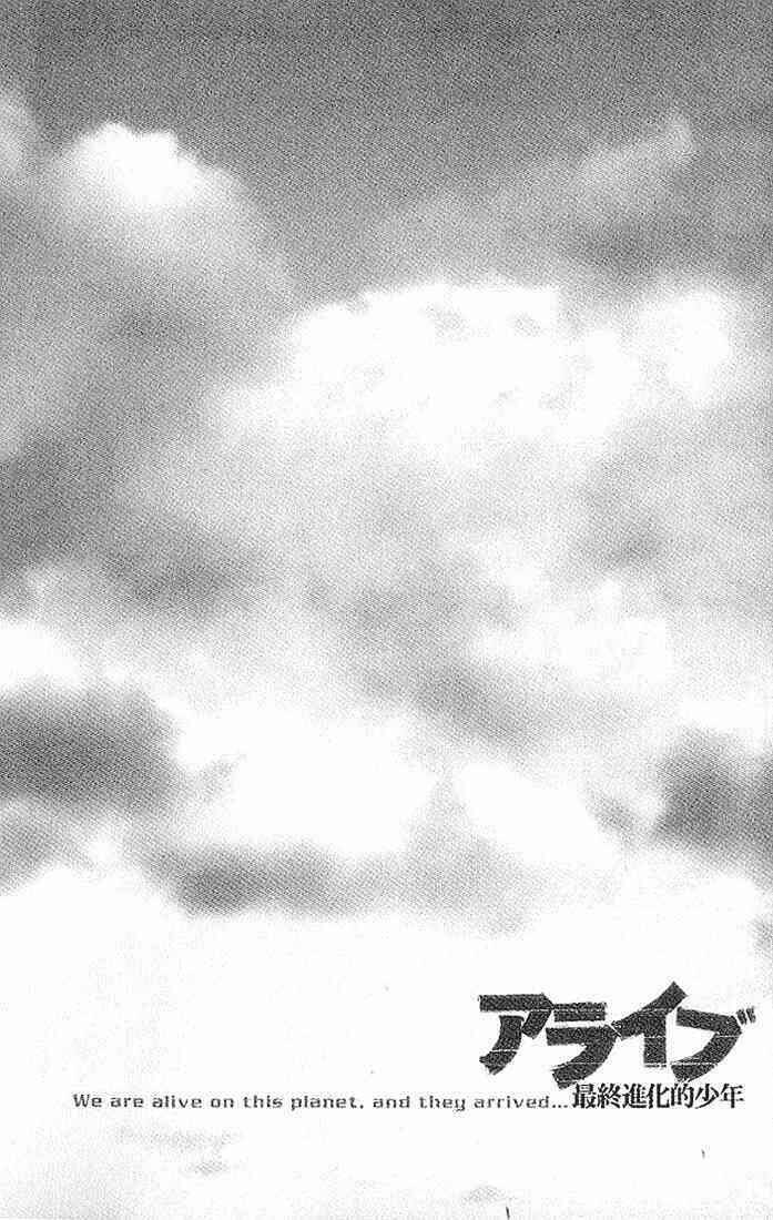 Alive – The Final Evolution Chapter 3 - Trang 2