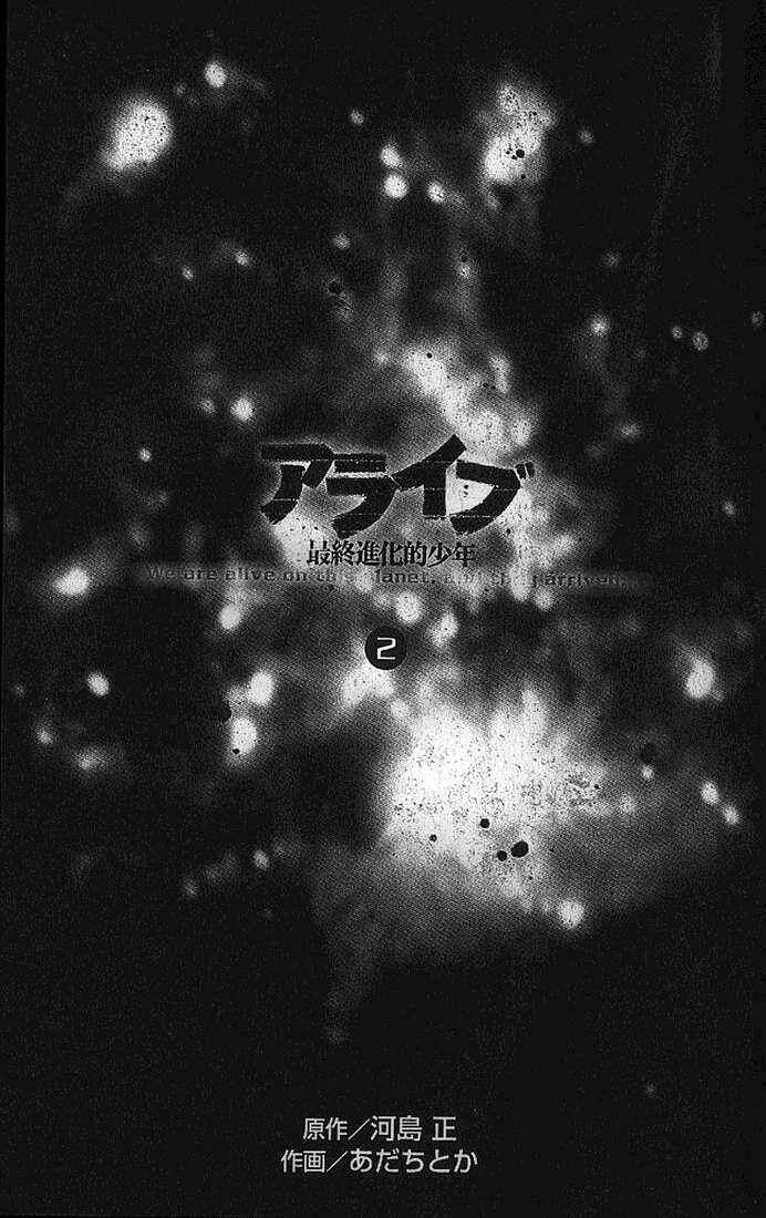 Alive – The Final Evolution Chapter 4 - Trang 2