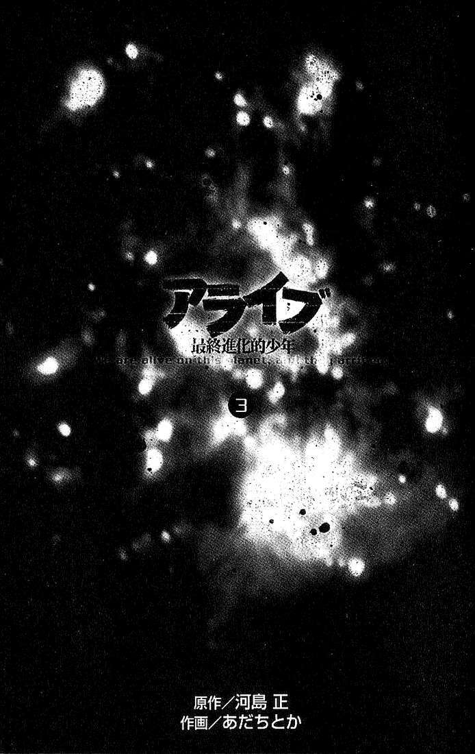 Alive – The Final Evolution Chapter 8 - Trang 2