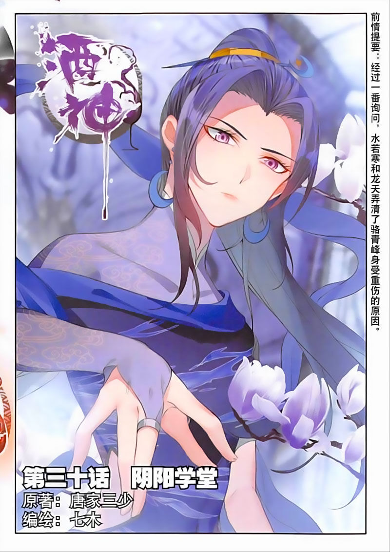 Âm Dương Miện Chapter 30 - Trang 2