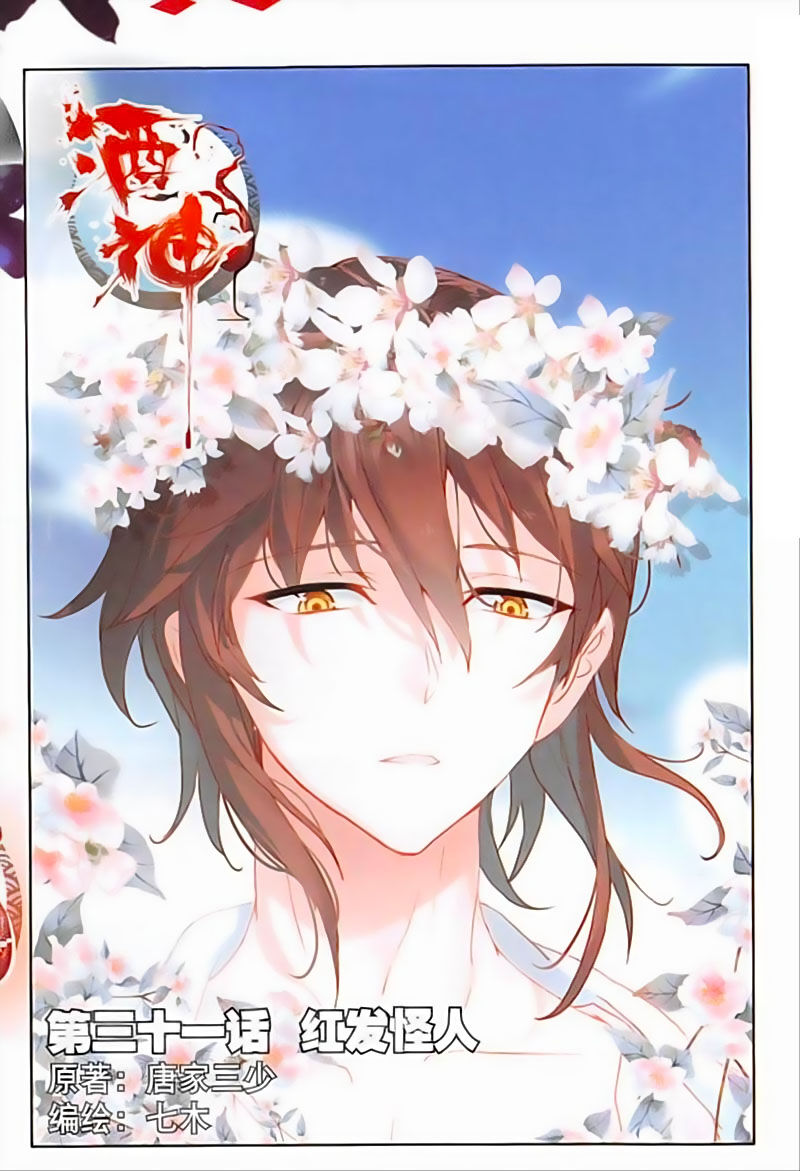 Âm Dương Miện Chapter 31 - Trang 2