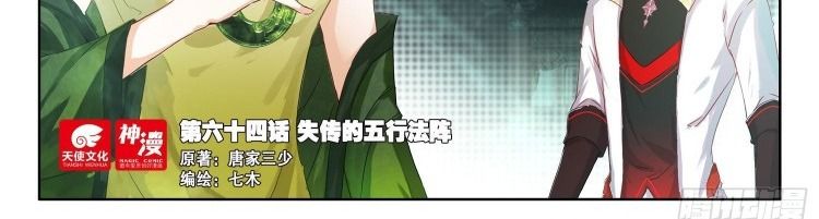 Âm Dương Miện Chapter 64.1 - Trang 2