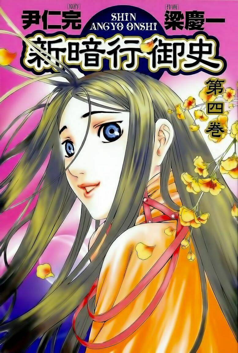 Ám Hành Ngự Sử Chapter 16 - Trang 2